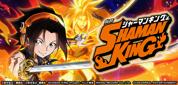 スマスロ シャーマンキング イメージ