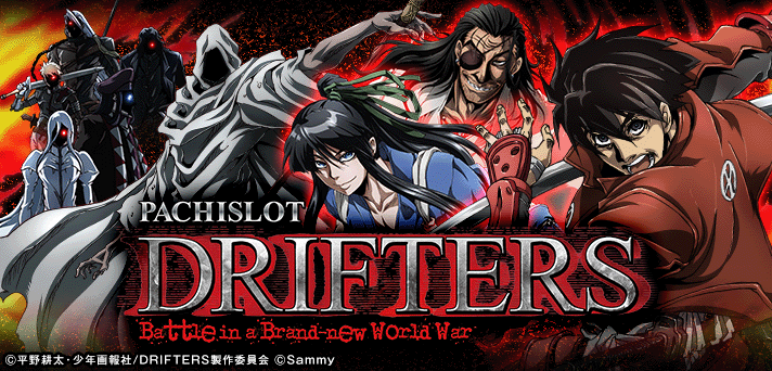 パチスロ ドリフターズ イメージ