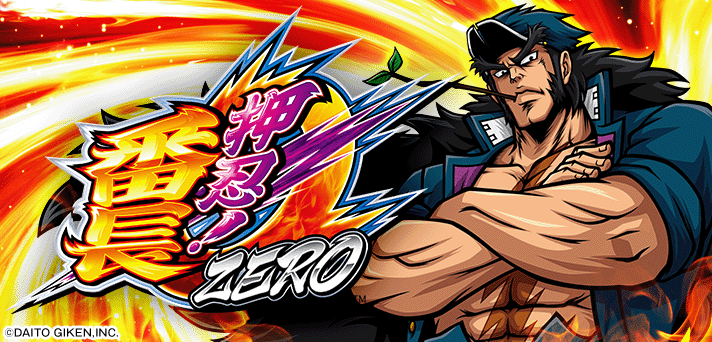 押忍！番長ZERO イメージ
