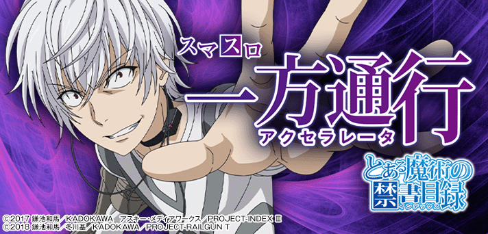 スマスロ 一方通行 とある魔術の禁書目録 イメージ