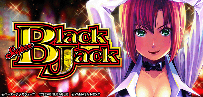 スマスロスーパーブラックジャック イメージ