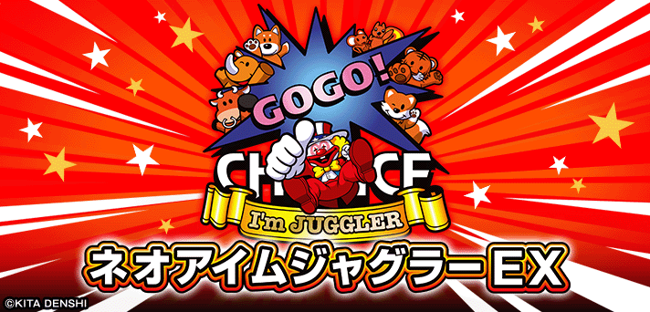 ネオアイムジャグラーEX イメージ