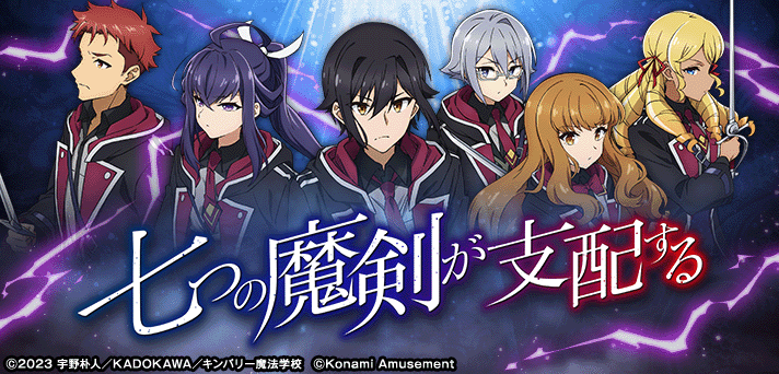 七つの魔剣が支配する イメージ