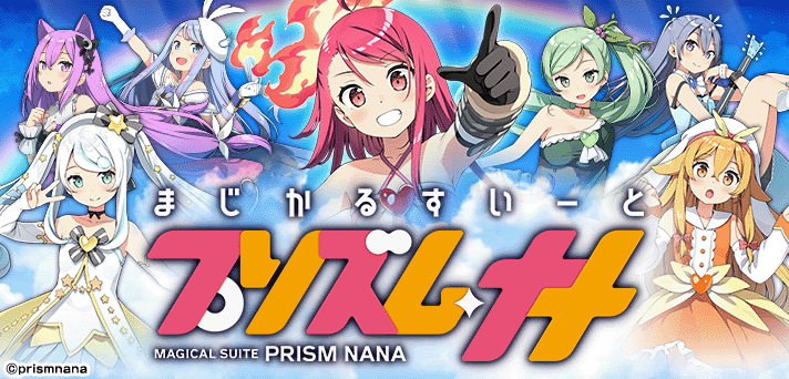 プリズムナナ イメージ