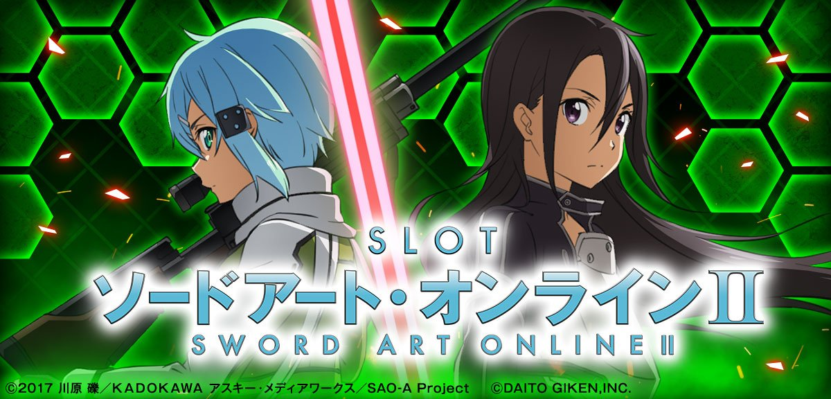 スロット ソードアート・オンラインⅡ イメージ