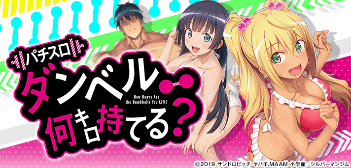 Lパチスロ ダンベル何キロ持てる？ イメージ
