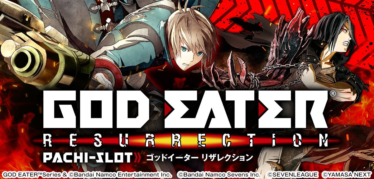 スマスロ ゴッドイーター リザレクション イメージ