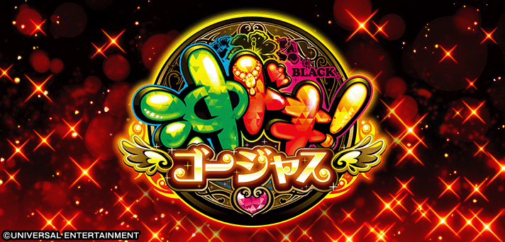 沖ドキ！ゴージャス イメージ