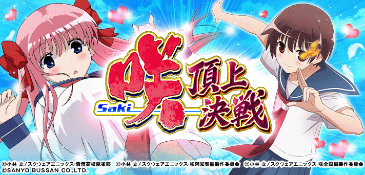 L咲-Saki-頂上決戦 イメージ
