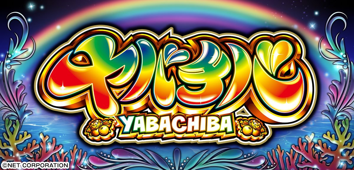 Lヤバチバ イメージ