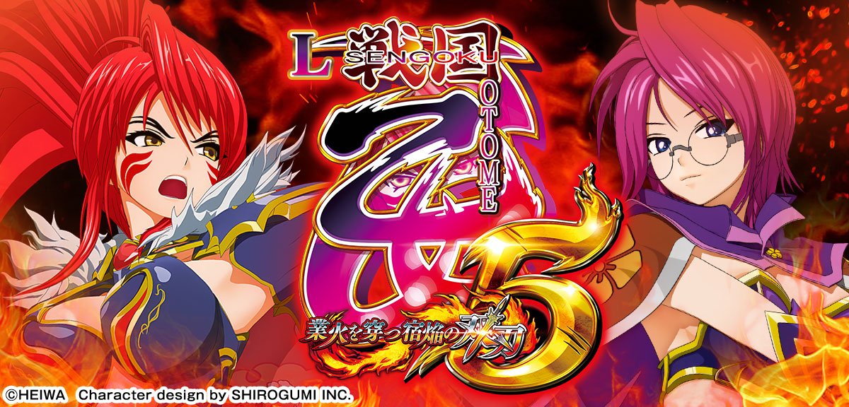 L戦国乙女5 業火を穿つ宿焔の双刃 イメージ